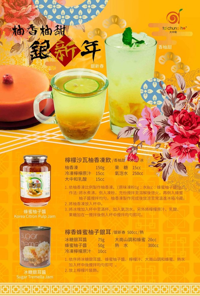 Chinese New Year Fruit Jam Drinks Chinese New Year Fruit Jam Drinks